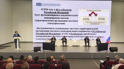 В Махачкале началось выездное совещание Комитета Государственной Думы ФС РФ по региональной политике и местному самоуправлению  